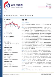 金融行业周报：券商中报预期不佳，龙头业绩更为稳健