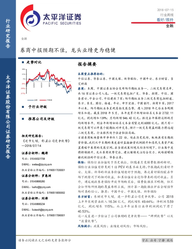 金融行业周报：券商中报预期不佳，龙头业绩更为稳健