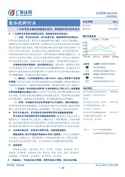 食品饮料行业：7月份阿里系整体动销情况良好，持续看好食品饮料龙头