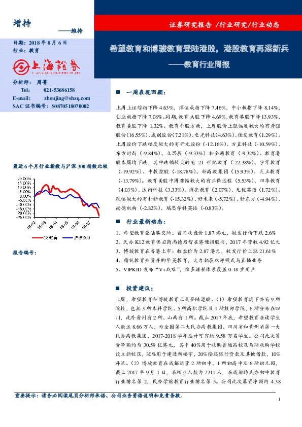 教育行业周报：希望教育和博骏教育登陆港股，港股教育再添新兵