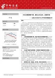 证券公司2018年上半年度经营数据点评：行业业绩持续下滑，建议立足龙头、战略布局