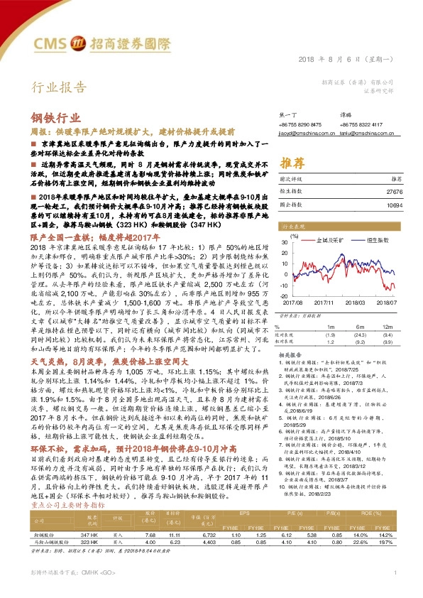 钢铁行业周报：供暖季限产绝对规模扩大，建材价格提升或提前