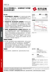 传媒行业动态跟踪：龙头公司加强投入，出版物电子书有望迎来渗透率提升