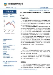 机械设备行业周报2018年第31期（总第102期）：2018上半年我国集成电路产量增长15%，叉车销量突破30万台