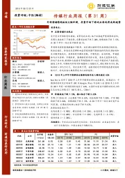 传媒行业周报（第31周）：外部情绪悲观板块大幅回调，存量市场下游戏出海或将成新趋势
