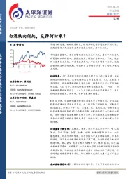 食品、饮料与烟草行业周报：白酒跌向何处，反弹何时来？