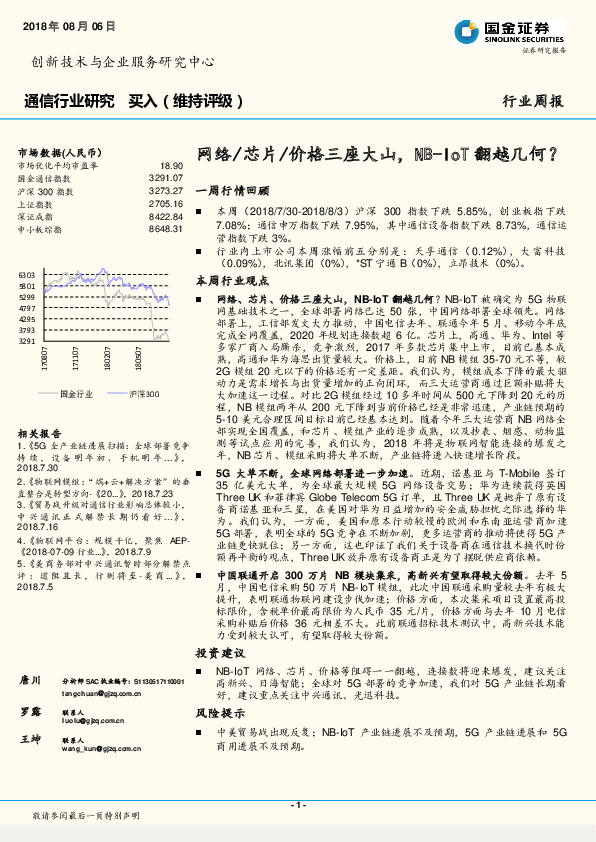 通信行业研究：网络/芯片/价格三座大山，NB-IoT翻越几何？
