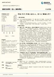 通信行业研究：网络/芯片/价格三座大山，NB-IoT翻越几何？