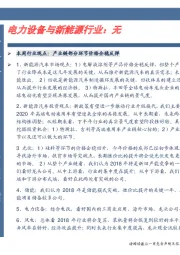 卓越推：电力设备与新能源行业：无