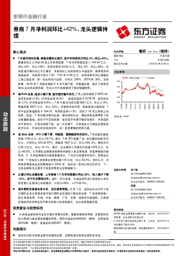 非银行金融行业：券商7月净利润环比+42%，龙头逻辑持续