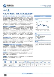 中小盘行业深度：电子产品微型化，散热石墨成为最佳选择