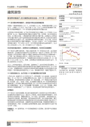 建筑装饰：PPP第11期季报分析-落地率持续提升,项目融资进度有进展