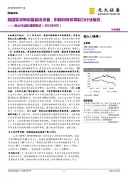 光大行业机械周观点：稳固需求推动晶圆出货量，积极财政政策助力行业复苏