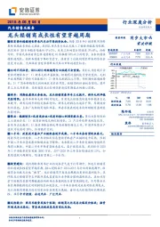 汽车销售及服务行业深度分析：龙头经销商成长性有望穿越周期