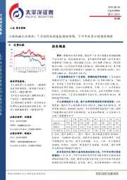 工程机械行业跟踪：7月份挖机销量数据超预期，下半年旺季行情值得期待