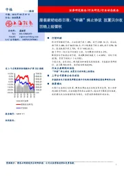 服装家纺动态日报：“半路”终止协议 拉夏贝尔收回线上经营权