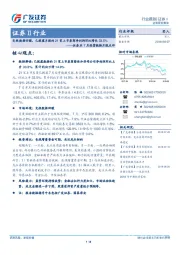 证券业7月经营数据月报点评：交投数据回暖，已披露月报的21家上市券商净利润环比增长33.5%