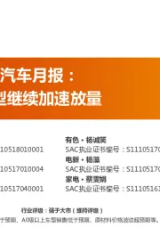 7月新能源汽车月报：中高端车型继续加速放量
