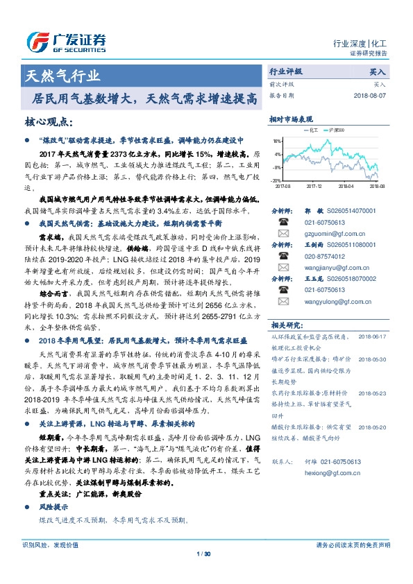 天然气行业深度：居民用气基数增大，天然气需求增速提高