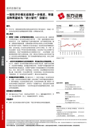 医药生物行业动态跟踪：一致性评价相关政策进一步推进，带量采购有望成为“进口替代”突破口