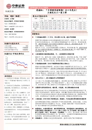 机械设备行业点评报告-挖掘机:7月销量再超预期!出口为亮点!力推龙头三一重工等
