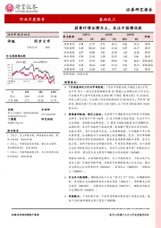 基础化工行业月度报告：弱势行情业绩为王，关注中报绩优股