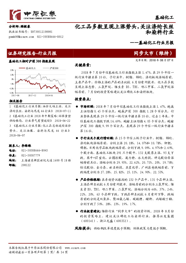 基础化工行业月报：化工品多数呈现上涨势头，关注涤纶长丝和染料行业