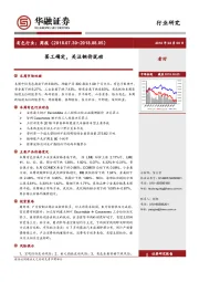 有色行业周报：罢工确定，关注铜价扰动