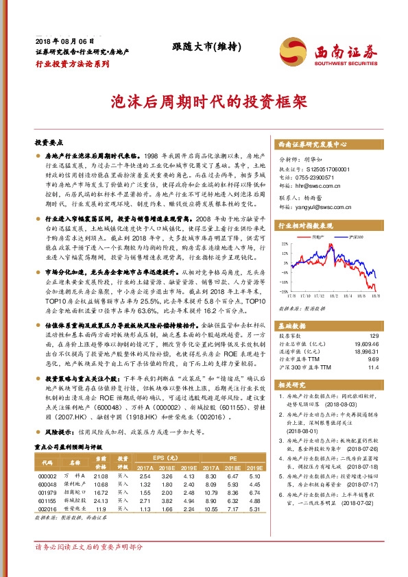 房地产：泡沫后周期时代的投资框架