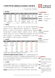 化工行业日报：中国科学家首次精确合成共轭莫比乌斯索烃