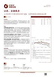证券、金融服务行业动态：上市券商7月盈利环比回升33%，自营好转是业绩改善主因