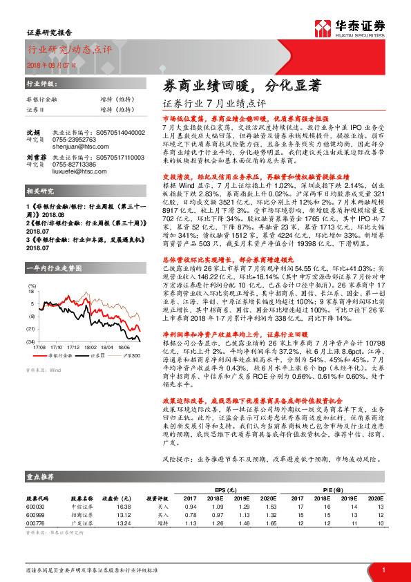 证券行业7月业绩点评：券商业绩回暖，分化显著