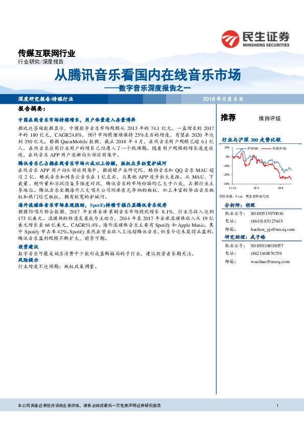 数字音乐深度报告之一：从腾讯音乐看国内在线音乐市场