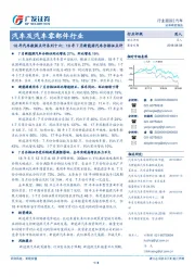 汽车及汽车零部件行业18年汽车数据点评系列十六:18年7月新能源汽车合格证点评