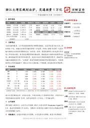 交通运输行业日报：浙江大湾区规划出炉，交通投资1万亿