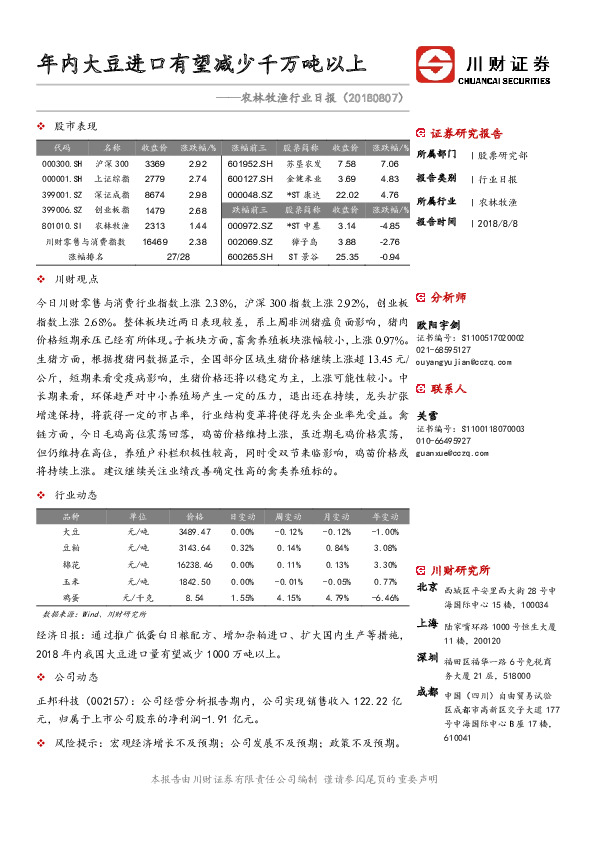农林牧渔行业日报：年内大豆进口有望减少千万吨以上