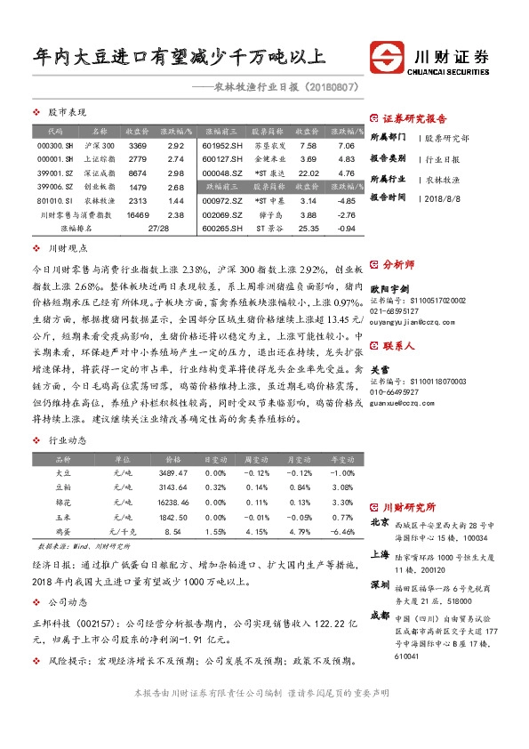 农林牧渔行业日报：年内大豆进口有望减少千万吨以上