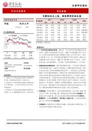 有色金属行业月度报告：电解铝成本上涨，锂钴静待价格企稳