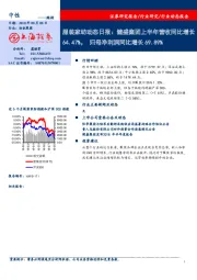 服装家纺动态日报：健盛集团上半年营收同比增长64.47%，归母净利润同比增长69.89%