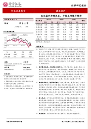 建筑材料行业月度报告：:板块盈利持续改善，中报业绩值得期待