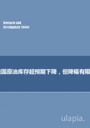 石油开采行业周报：预计美国原油库存超预期下降，但降幅有限！