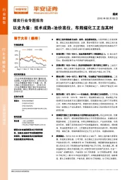 煤炭行业专题报告：以史为鉴：技术成熟+油价高位，布局煤化工正当其时