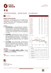 零售中报业绩预览：竞争有所加剧，龙头持续向好