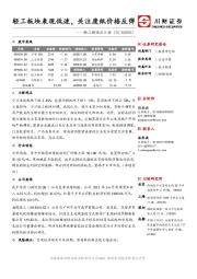 轻工制造业日报：轻工板块表现低迷，关注废纸价格反弹