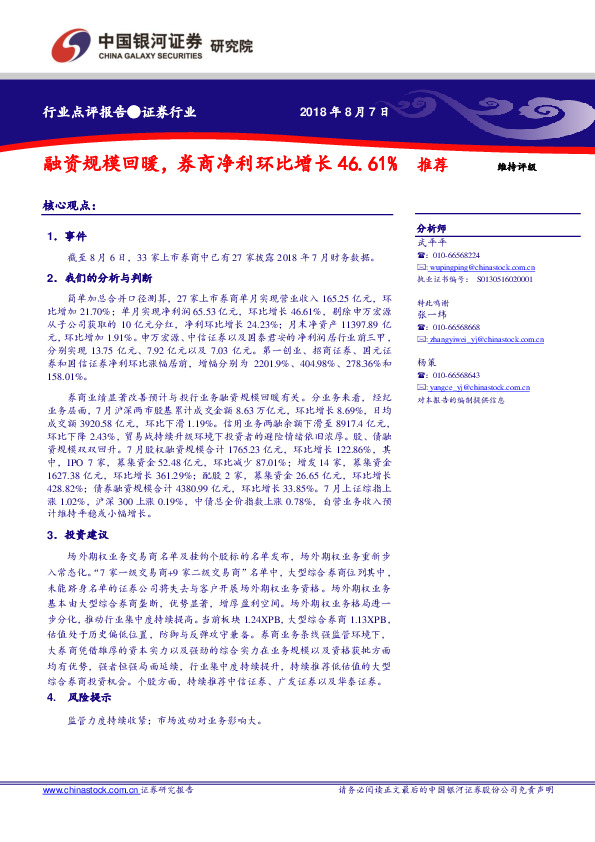 证券行业点评报告：融资规模回暖，券商净利环比增长46.61%