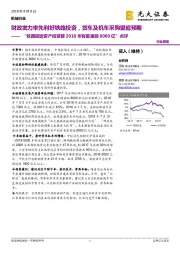 机械行业简报：“铁路固定资产投资额2018年有望重回8000亿”点评：财政发力率先利好铁路投资，货车及机车采购望超预期