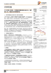 农林牧渔2018年第31周周报：非洲猪瘟有望影响猪价地区分化、禽价联动上涨，继续坚定推荐畜禽养殖！