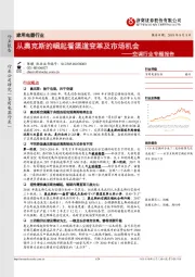 空调行业专题报告：从奥克斯的崛起看渠道变革及市场机会