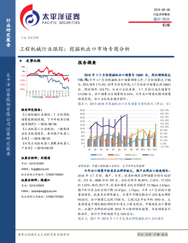 机械行业点评报告：工程机械行业跟踪：挖掘机出口市场专题分析