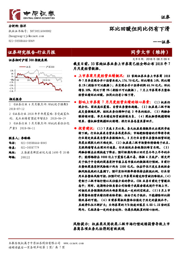 证券行业月报：环比回暖但同比仍有下滑